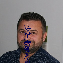 少妇撒尿(尿)w搡BBB搡wBBB搡