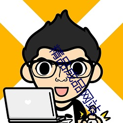 金年会(中国)官方网站