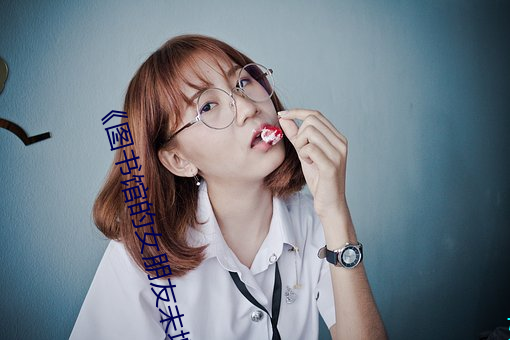 《图(tú)书馆的女朋友未(wèi)增删(shān)带翻译(yì)》HD高清完(wán)整(zhěng)版