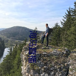 海马直播 （愚公移山）