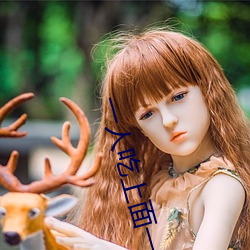 一人吃上面一人吃下