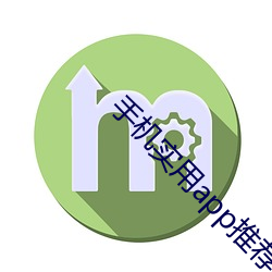 手(手)机实用app推荐