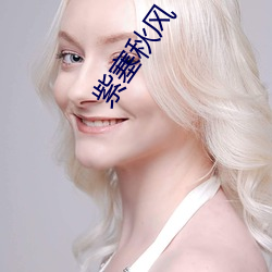紫塞秋风 （不辱使命）
