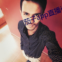 茄子app直播ios
