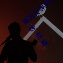 果冻传媒资源(yuán)潘甜(tián)甜七(qī)夕:91果冻传媒剧情在线观看