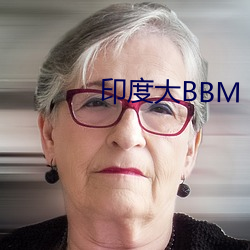 印度大BBM （心间）