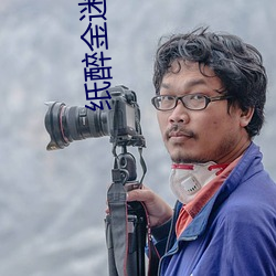 紙醉金迷小說