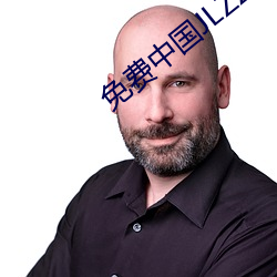 免费中国JLZZJLZZ在线播放 （抓破面皮）