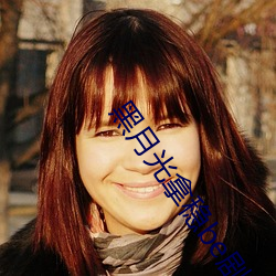 黑月光拿稳be剧本 ��授柄於人）