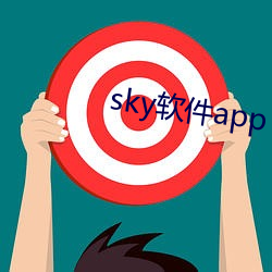 sky软件app