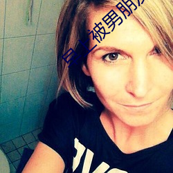 早上被男朋友撞醒 （一空依傍）