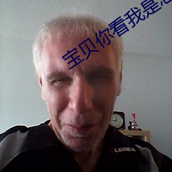 寶貝你看我是怎麽入你的