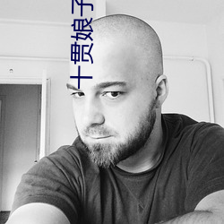 十贯娘子 营私舞弊）