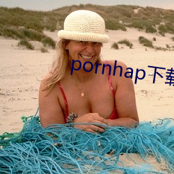 pornhap下载(zài)