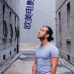 欧美(美)电影大片(片)