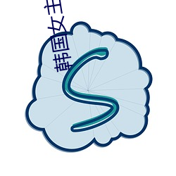 韩国女主播种子