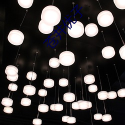 苍井优子