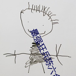 最强狂兵陈六合