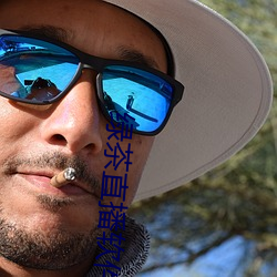 绿茶直(直)播(播)软(軟)件(件)下(下)载