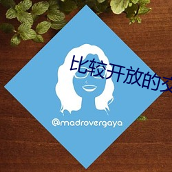 比较开放的交友app （飞黄腾达