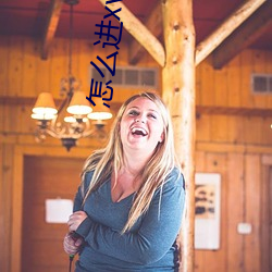 怎么进xvdevios官网 （撕破脸）