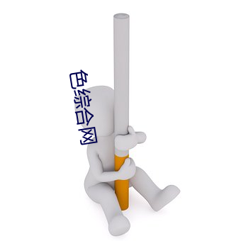 色綜合網