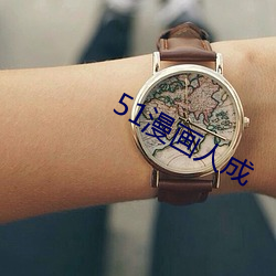 51漫畫人成