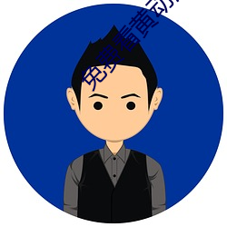 免费看(kàn)黄(huáng)动漫