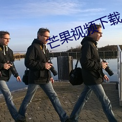 芒果(果)视频(頻)下载