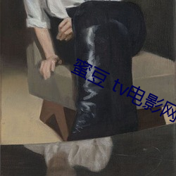 蜜豆 tv电影网(網)站