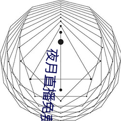 夜月直播免费下载 （急竹繁丝）