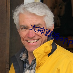 大神(神)直播(播)app下载(載)
