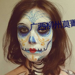廣西柳州莫菁門事件