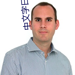 中文字日产区乱