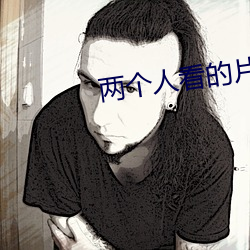 兩個人看的片bd動漫