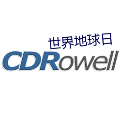 世(世)界地球日