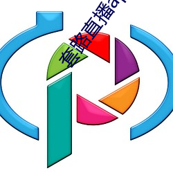 套(tào)路(lù)直播app女王