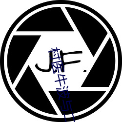 村醫牛波與二嫂