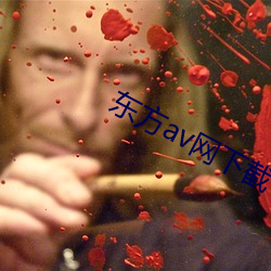 东方av网(wǎng)下截