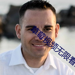 草莓视频无限看污版本