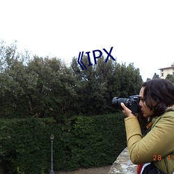 《IPX