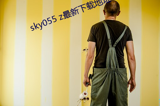 sky055 z最(zuì)新下载地址