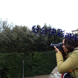 分(fēn)分快彩(cǎi)app下载(zài)