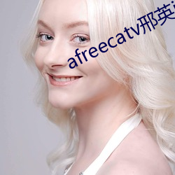 afreecatv邢英id 狼狈周章）