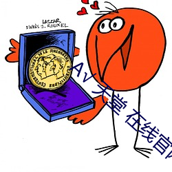 √ 天堂 在线官网中文