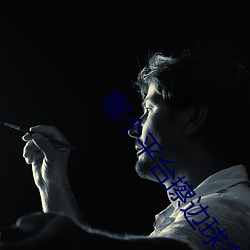 哪(哪)个(個)平台擦边球多