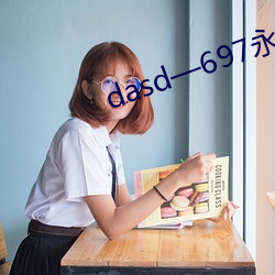 dasd—697永(yǒng)濑大战黑(hēi)人