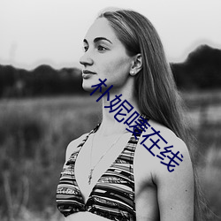 朴妮唛在线 （拟声词）