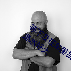 等不(不)及在车里就要(要)了(了)6次 你弄得人家里都是水好大