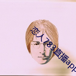 戀人783直播app
